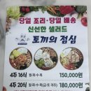 평택샐러드맛집 토끼의 점심 정기배송 후기