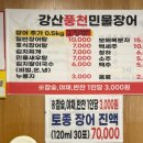 강산풍천민물장어