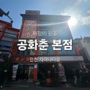 인천 차이나타운 찐맛집, 짜장의 원조 공화춘 본점 / 주차, 행운의 포춘쿠키