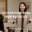 자연애국악교습소