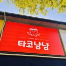 쯔양 타코야끼 동묘 타코냠냠 후기, 왕뚜껑 라볶이 조합이 진짜 미쳤다