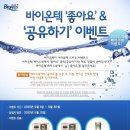 바이온텍