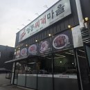 남양주 화도 맛집 양마니명동찌개마을 월산리 가성비 밥집