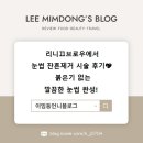 야탑로65번길 | 리니끄브로우에서 눈썹 잔흔제거 시술 후기💖 붉은기 없는 깔끔한 눈썹 완성!