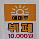 해마루 뷔페&도시락 | 양재시민의숲 기안84 맛집, 해마루 양재점에서 맛난 식사~♡