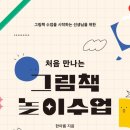 책으로 꿈꾸는 책놀이 이미지