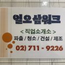 일오삼세탁 이미지