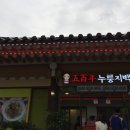 카페와누룽지