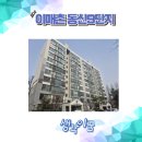 동신1단지(아) | 분당 이매역 동신9단지 임장 후기 및 입지분석