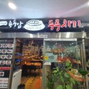 송가네 용두암 두루치기 | 김치찌개, 생선구이가 맛있는 송파 문정역 법조단지 테라타워 맛집 송가네 용두암 두루치기