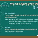 보링그라우팅파일공사업 면허 취득을 위한 첫걸음 이미지