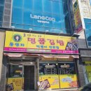 홍연자명품김밥 이미지