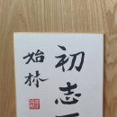 서예의 시간 이미지