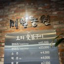 매월농원 | 광주 서구 매월동 맛집ㅣ오리고기 숯불구이 찐 맛집 [매월농원] 🪿 N번째 방문 후기