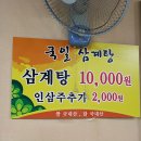 국일삼계탕 이미지