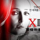 X파일 시즌11 OCN 7월4일(수) 방영 이미지