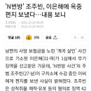 N번방' 조주빈, 이은해에 옥중 편지 보냈다…내용 보니 이미지