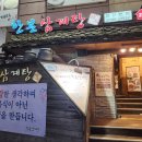 한본삼계탕 이미지