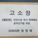 ＜예고대로 마포경찰서에 조선일보 고소했습니다.＞(2024.02.26) 이미지