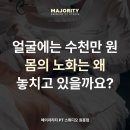 국제얼굴교정학회 | (원흥헬스장 삼송PT) 얼굴 시술에는 수천만 원, 몸의 노화는 왜 놓치고 계시나요?