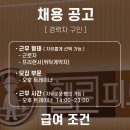 [구로구청점] 헬린피트니스 오후 트레이너 구인합니다!!(경력) 이미지