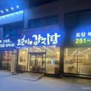 고순이감자탕전주
