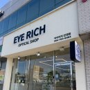 아이리치 안경원 이미지