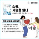 15일 - 소통, 가슴을 열다 이미지