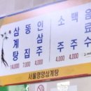 서울 삼계탕 이미지