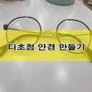 안경만들기 이미지