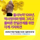＜을사늑약 120년. 역사정의와 평화 그리고 올바른 한일관계를 위한 각계 기자회견＞ 이미지