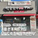 착한한우 | 당일도축 정육점육회 은계육회맛집 착한한우 찐추천 후기