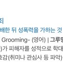 오월의 그루밍 이미지