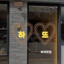 남구-79 | [광주 남구] 봉선동 수제파이 디저트 카페 , 하뜨 내돈내산 후기