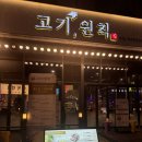 대전광역시청 | 대전 시청 맛집 고기원칙 솔직 후기