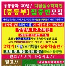 막강수학전문학원