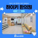 김영선한의원 이미지