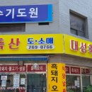 대성축산유통 이미지