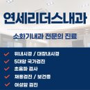 연세리더스내과의원 이미지