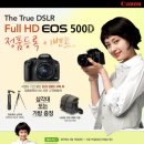 캐논, EOS 500D 출시 1주년 기념 이벤트 이미지