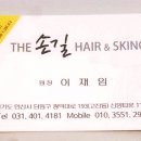 이재임미용실