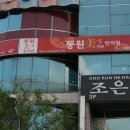 향촌한의원 이미지