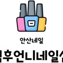 덕후언니네일샵