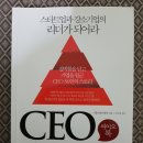 대도양행 | CEO가 되려면 읽어야 하는 책 - 씨이오톡[스타트업과 강소기업의 리더가 되어라]