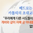 고전9장5절, 베드로는 결혼을 하였기에 카톨릭의 초대교황일 수가 없었다 이미지