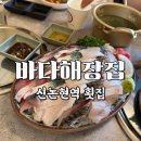 다수께횟집 | 신논현역 횟집 바다해장집 강남점 신관 | 활고등어회·모둠회 후기