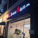 씨유 여수쌍봉사거리점 | 여수 초밥 가성비 좋은 스시 맛집 <호주에서온스시> 학동점