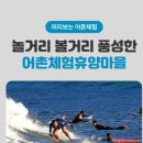 수문어촌체험휴양마을 이미지