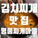 명품찌개마을 네이버블로그