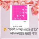 김소영 작가와의 만남: 어린이와 어른의 마주보기 | 『소녀는 따로 자란다』 "차라리 여자랑 사귀고 싶다고" 초등학생이 한 말이라고?